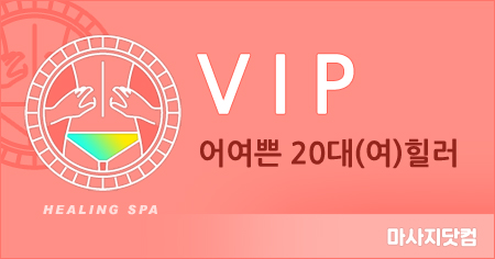 천안 VIP 홈타이