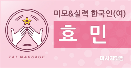 부산 문현 1인샵 효민