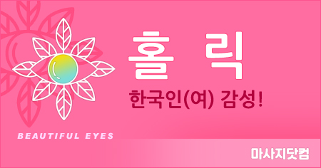 서울 동대문 홀릭 테라피