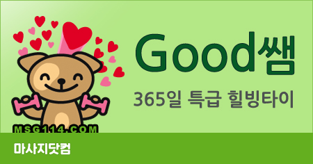 구리시 Good쌤힐빙타이