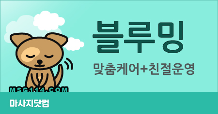 일산 블루밍 테라피