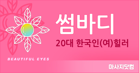 전북 전주 썸바디 아로마
