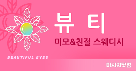 경기 평택 뷰티 테라피