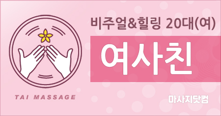 충남 여사친 홈타이