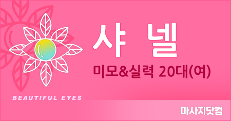 경기 샤넬 홈타이