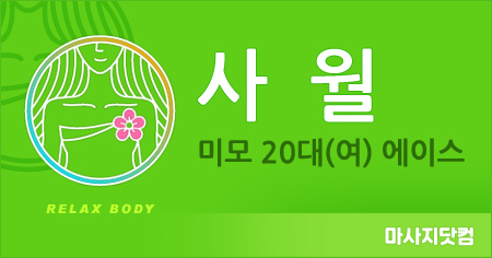 충북 사월 홈타이