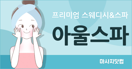 서울 을지로 아울스파