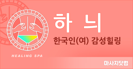 서울 강서구 1인샵 하늬