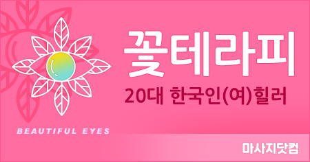 천안 꽃 테라피