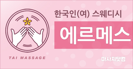 경기 남양주 에르메스