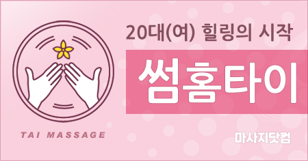 부산/경남 썸 홈타이