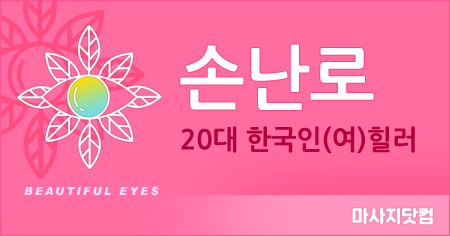 부산 손난로 홈케어