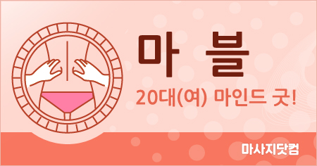 서울 마블 홈타이