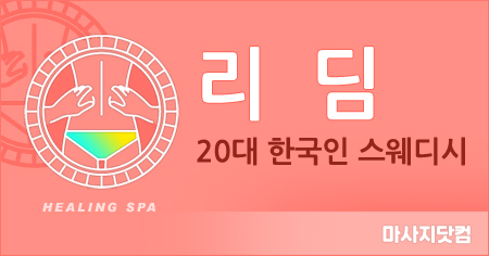 서울 마포 리딤 테라피