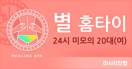 부산/경남 별 출장홈타이