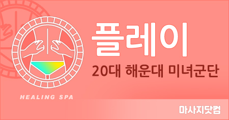 부산 해운대 해운대 플레이