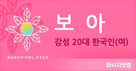 부산 광안 1인샵 보아