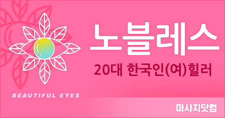 서울 홍대 노블레스
