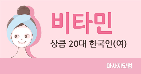 서울 송파구 비타민 테라피