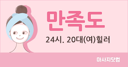 서울 만족도 홈타이
