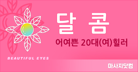 서울 용산 달콤 스웨디시