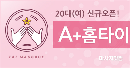 충남 A+ 홈타이