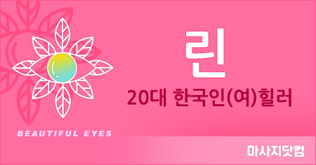 서울 금천구 린 스웨디시&왁싱