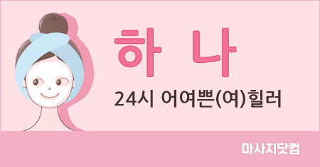 대구/경북 하나 홈타이
