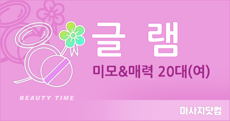 부산 범일동 1인샵 글램