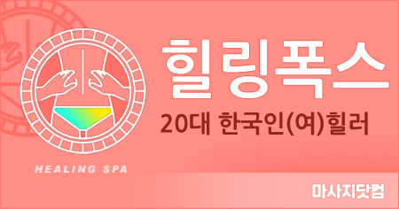 부산 힐링 폭스