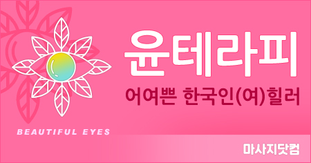 경기 수원 윤 테라피