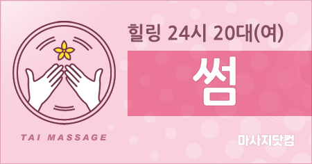 서울 썸 홈타이