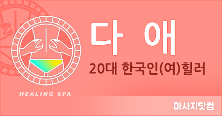 부산 양정 1인샵 다애