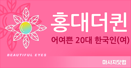 서울 홍대 홍대 더퀸