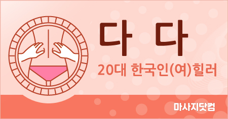 부산 연산동 다다 테라피