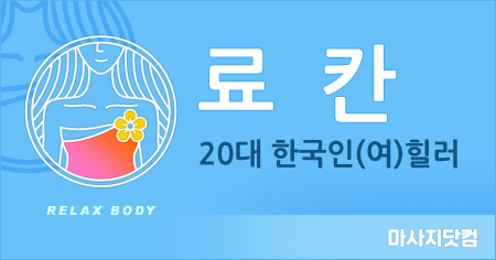 부산 해운대 료칸