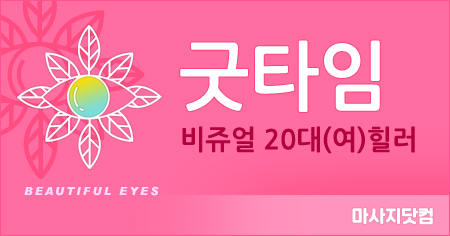 경북 구미 굿타임 홈타이
