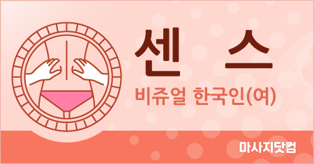 천안 두정동 센스 테라피