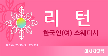 인천 연수구 리턴