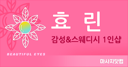 경기 시흥시 1인샵 효린