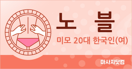 부산 해운대 노블 마사지