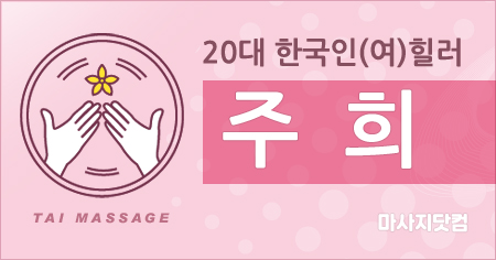 경기 일산 1인샵 주희