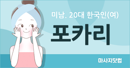 미남 포카리