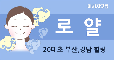 부산/경남 로얄 홈타이