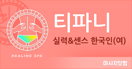 부산 범천동 1인샵 티파니