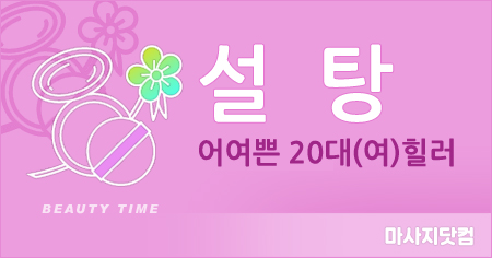 설탕 홈타이