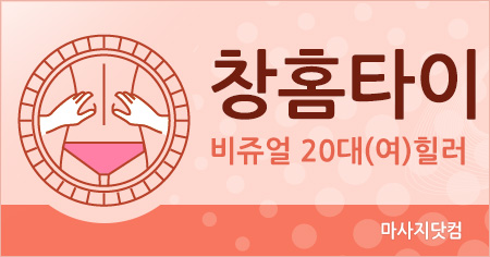 부산 창 홈타이