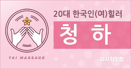 부산 연산 1인샵 청하