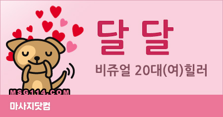 부산 달달 홈타이