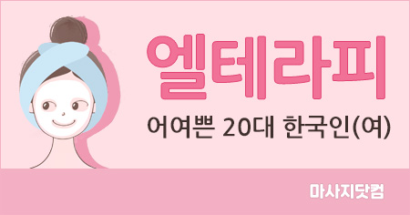 경기 김포 엘 테라피